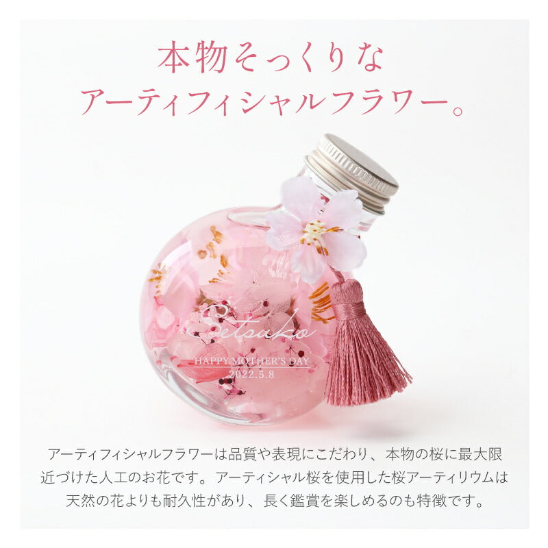 SAKURAハーバリウム