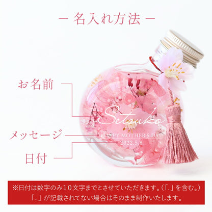 SAKURAハーバリウム