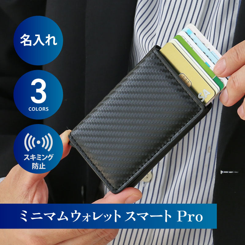 ミニマムウォレット スマートPro