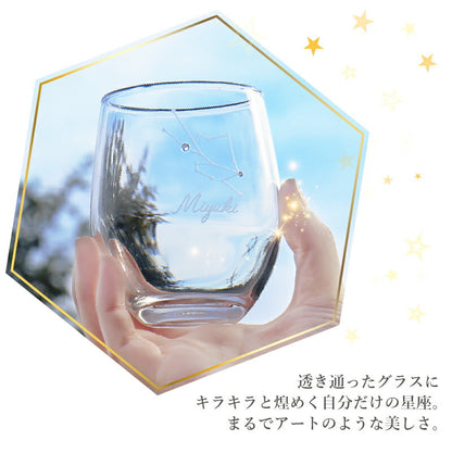 星座グラス 冬の星座 【5営業日出荷】