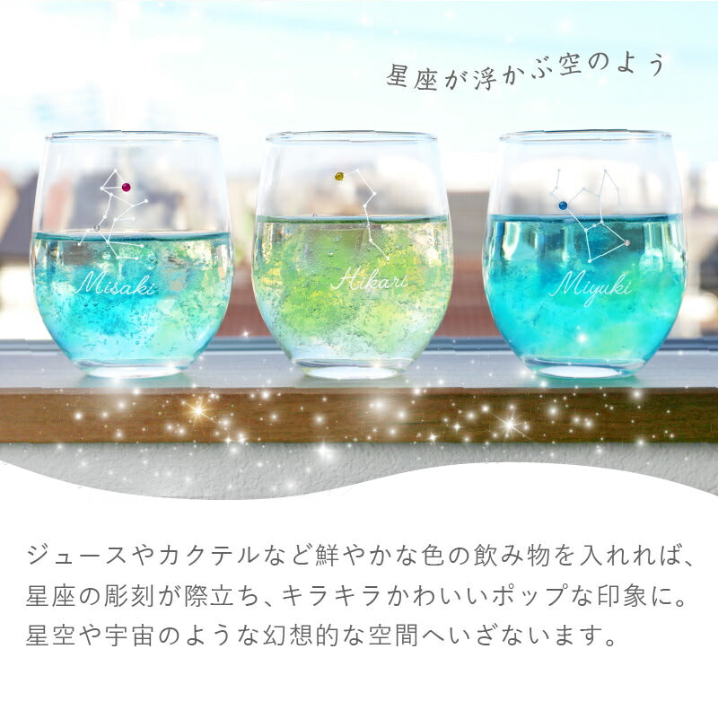 星座グラス 冬の星座 【5営業日出荷】