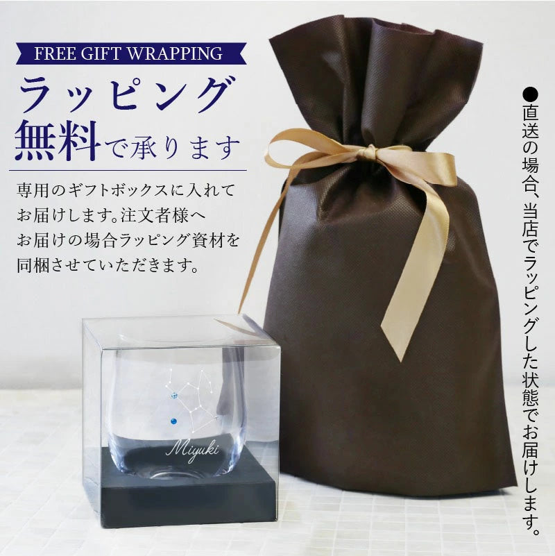 星座グラス 冬の星座 【5営業日出荷】