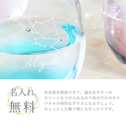 星座 グラス【5営業日出荷】