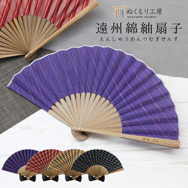 遠州綿紬扇子
