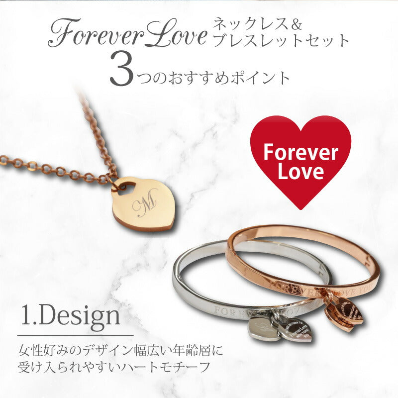 ForeverLoveネックレス＆ブレスレットセット