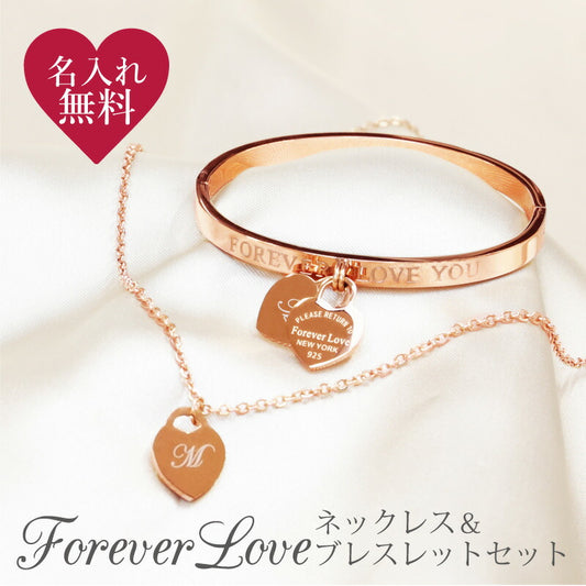 ForeverLoveネックレス＆ブレスレットセット