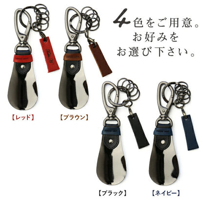 靴ベラ付本革キーホルダー