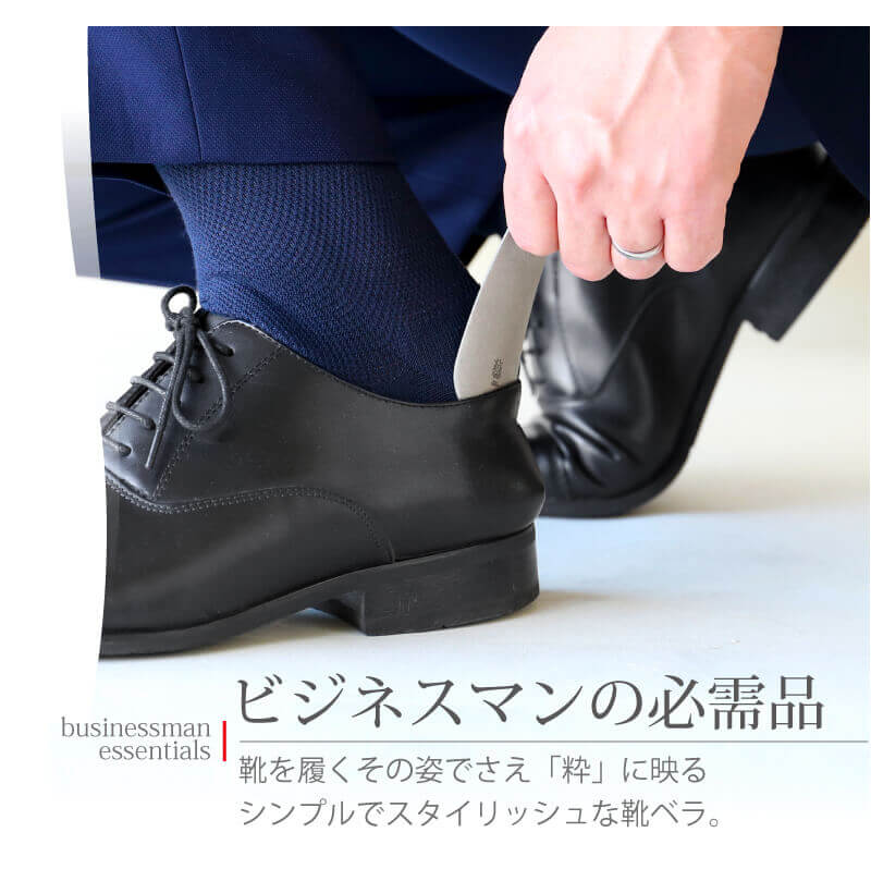 ステンレス ダメージ仕様靴ベラ