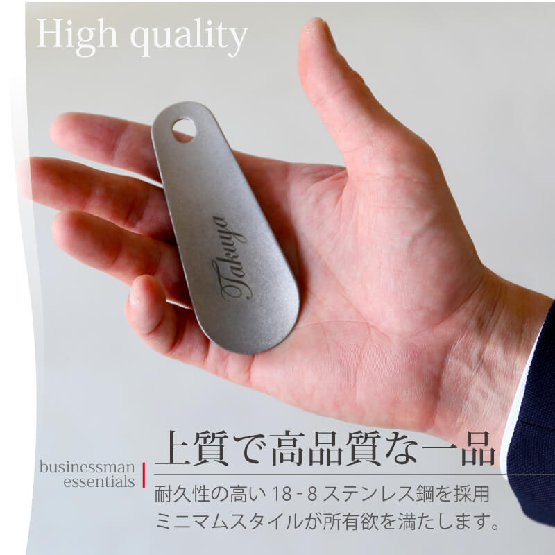 ステンレス ダメージ仕様靴ベラ