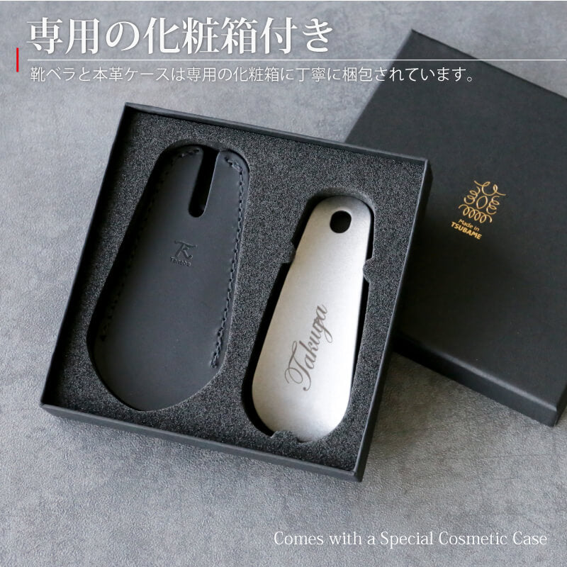 ステンレス ダメージ仕様靴ベラ