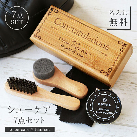 フレッシュマン シューケア7点セット