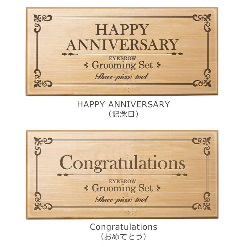 関孫六 アイブロウ グルーミング セット