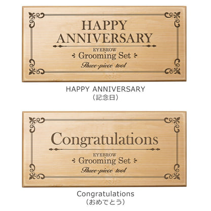 関孫六 アイブロウ グルーミング セット