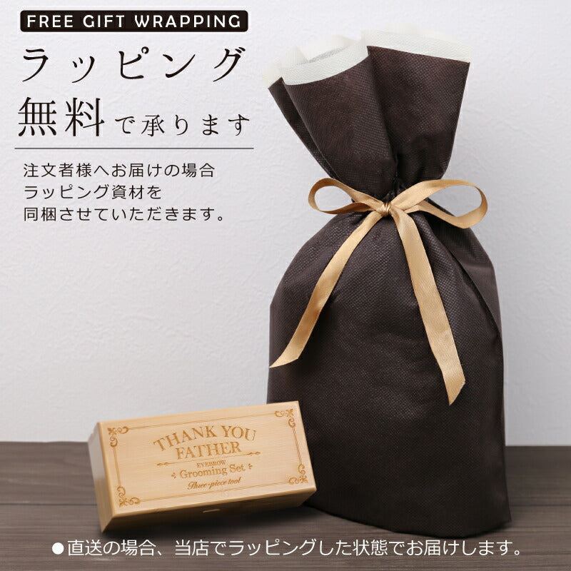 関孫六 アイブロウ グルーミング セット