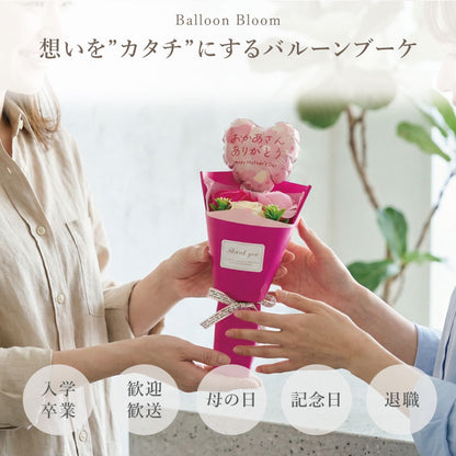 Balloon Bloom-プチブーケ‐
