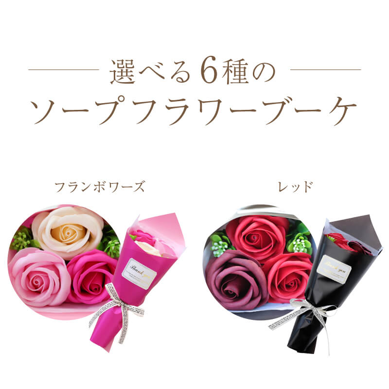 ソープフラワーブーケ