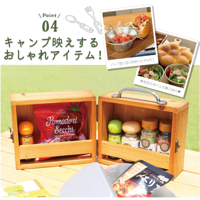 アウトドア スパイスボックス