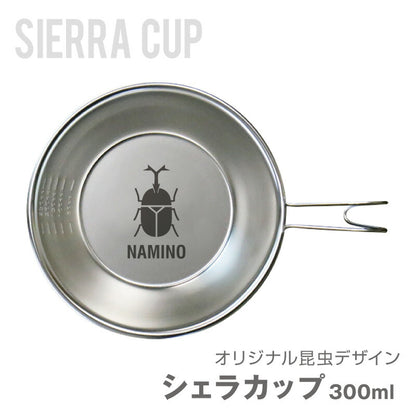 オリジナル昆虫デザイン シェラカップ