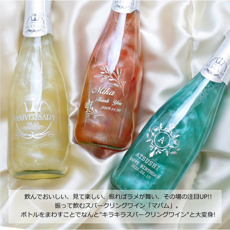 スパークリングワインマバム375ml 【5営業日出荷】