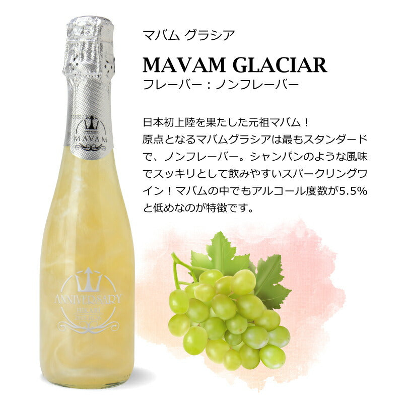 スパークリングワインマバム375ml 【5営業日出荷】