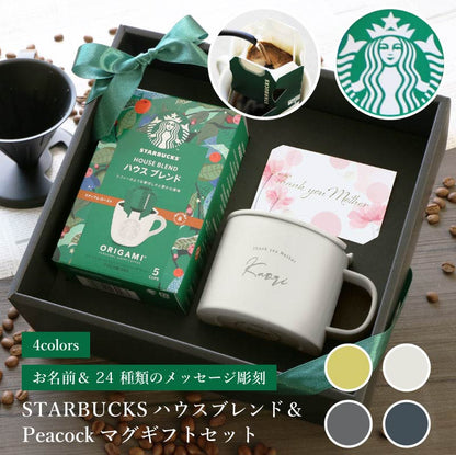 ピーコックマグ&スタバギフトセット - メッセージ -