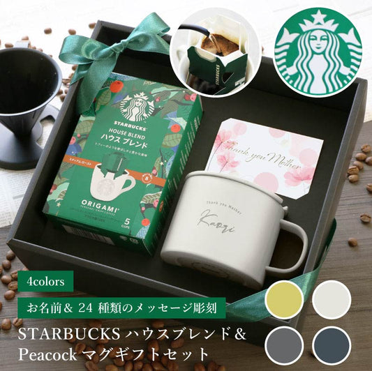 ピーコックマグ&スタバギフトセット - メッセージ -