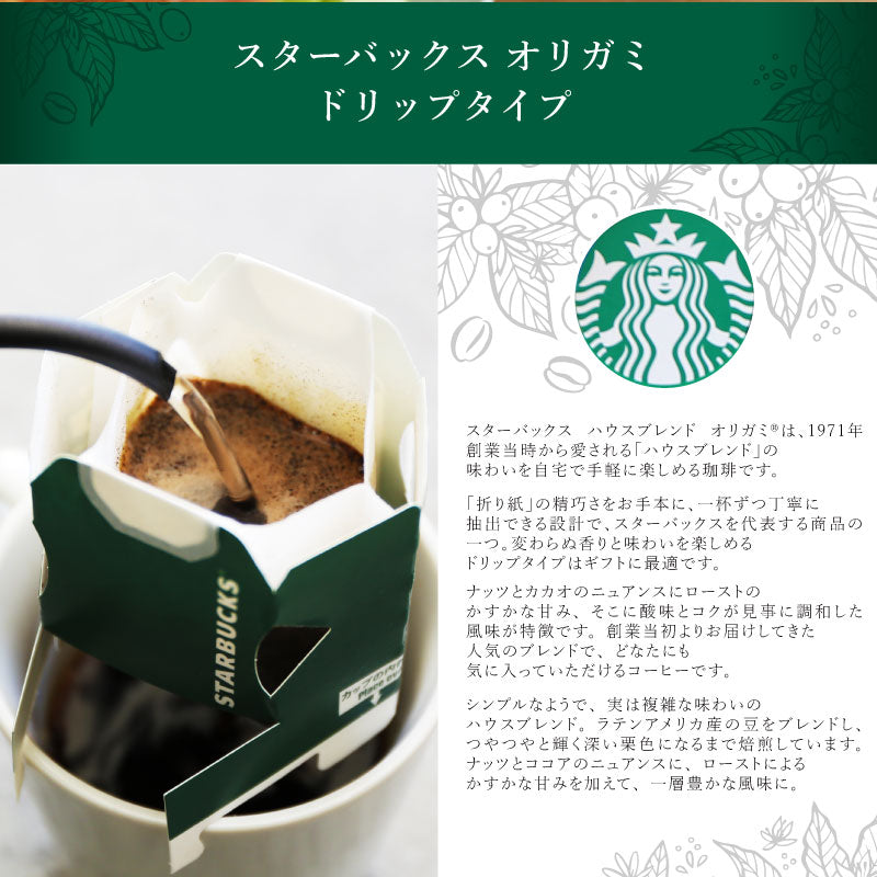 ピーコックマグ&スタバギフトセット - メッセージ -