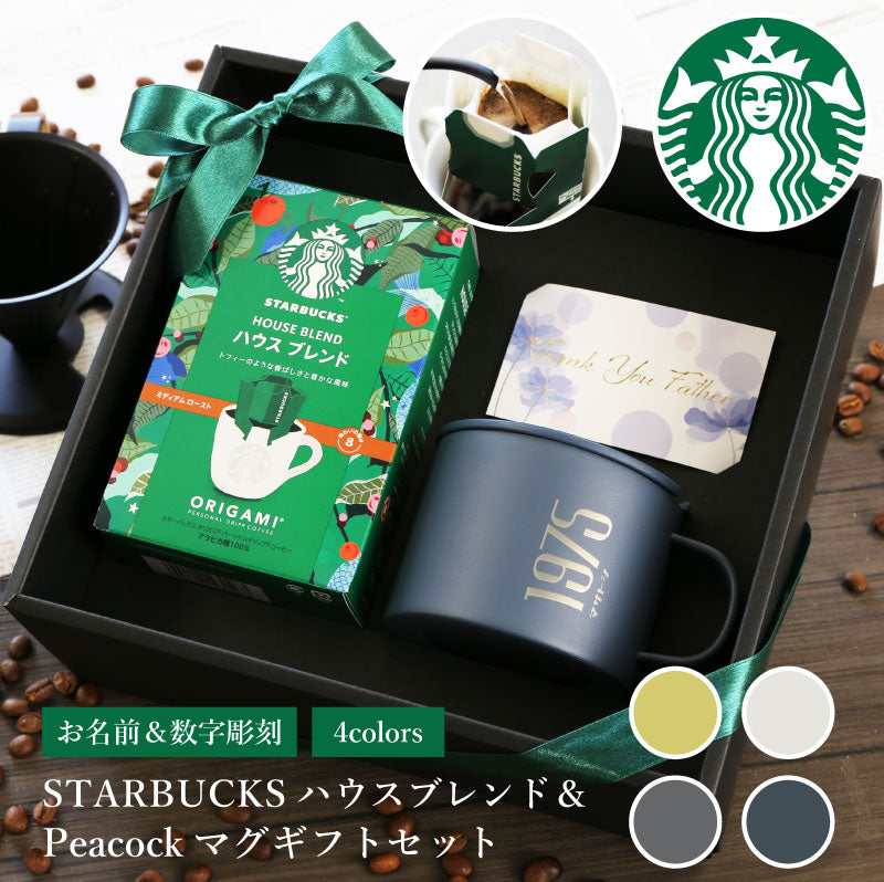 ピーコックマグ&スタバギフトセット - ナンバー -