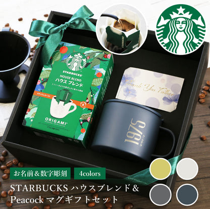 ピーコックマグ&スタバギフトセット - ナンバー -