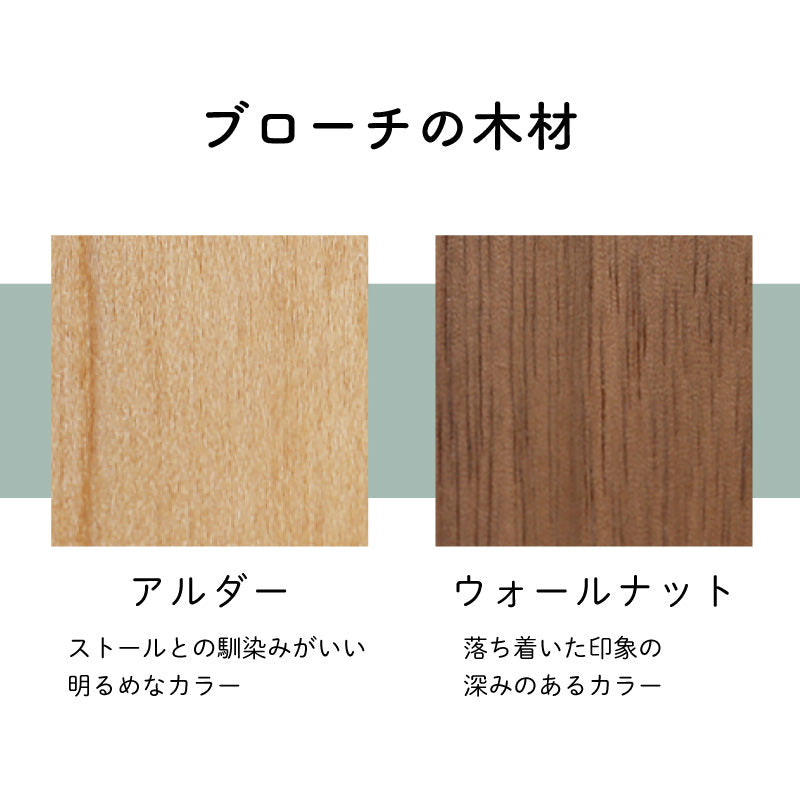 ガーゼストール ＆ 木製 ブローチピン 和の彩り セット