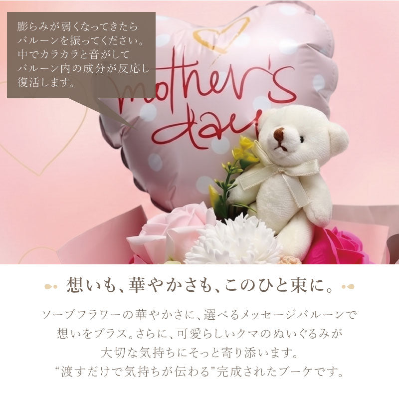 Balloon Bloom-スイートベア‐
