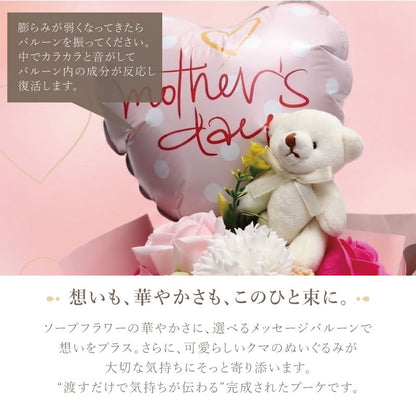 Balloon Bloom-スイートベア‐