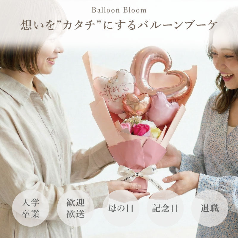 Balloon Bloom -プレシャス-