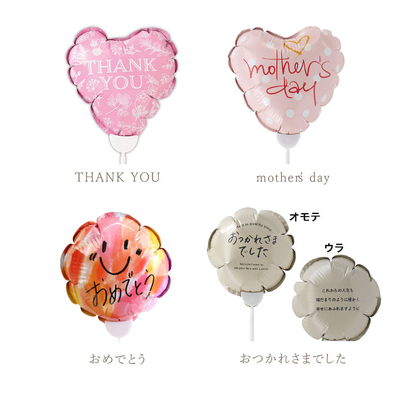 Balloon Bloom -プレシャス-