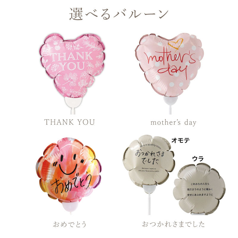 Balloon Bloom-スイートベア‐
