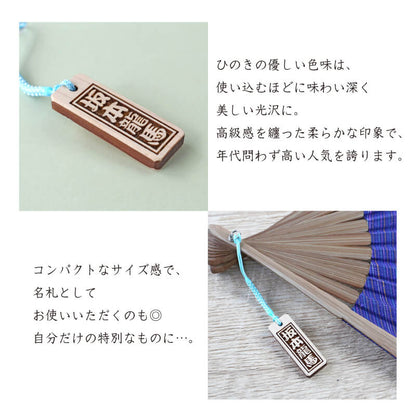 スタンダード木札 (ひのき) 檜