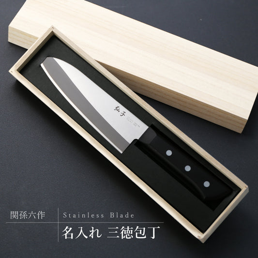 名入れ 三徳包丁
