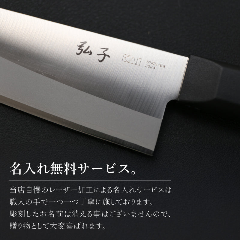 名入れ 三徳包丁