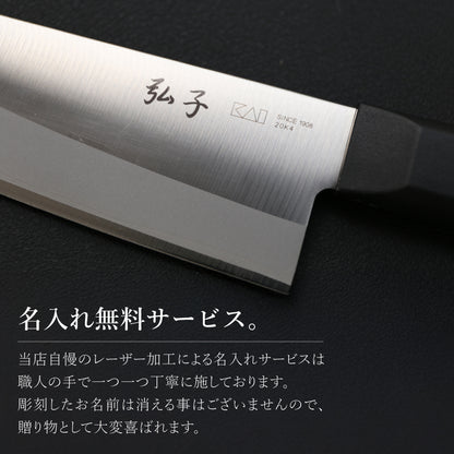 名入れ 三徳包丁