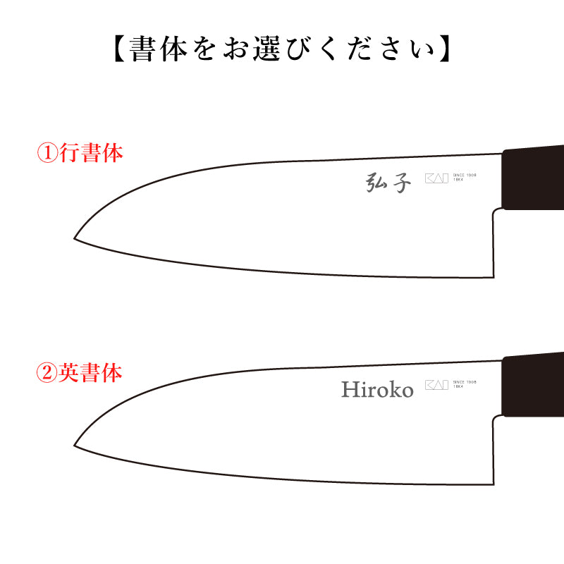 名入れ 三徳包丁