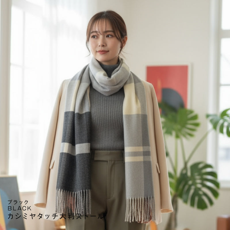 カシミヤタッチ ストール