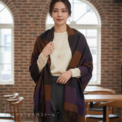 カシミヤタッチ ストール