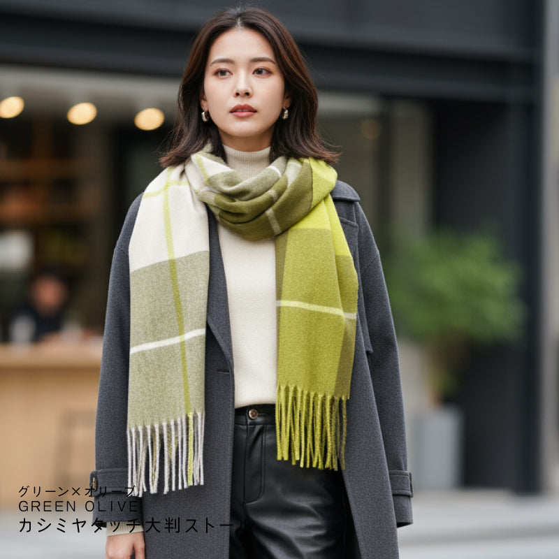 カシミヤタッチ ストール