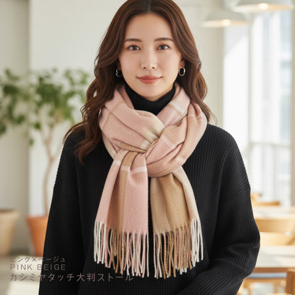 カシミヤタッチ ストール