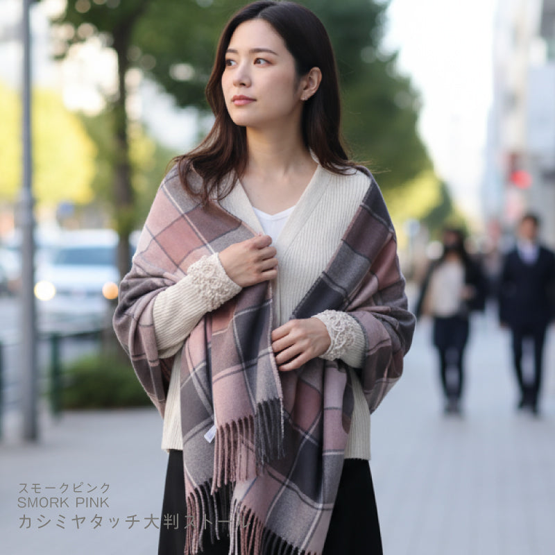 カシミヤタッチ ストール