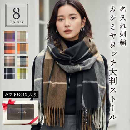 カシミヤタッチ ストール