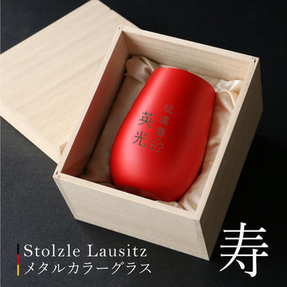 メタルカラーグラス 寿
