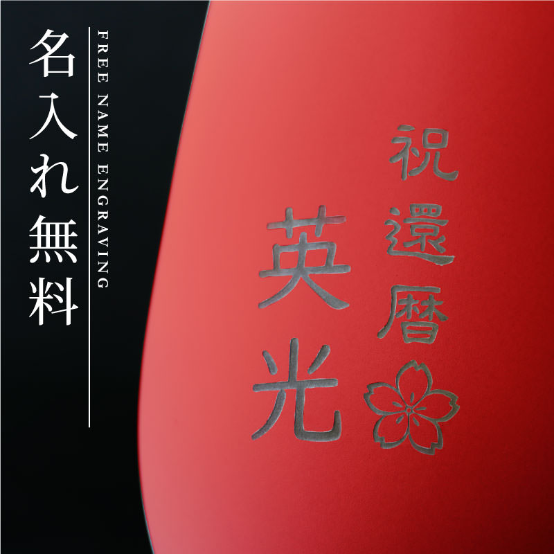 メタルカラーグラス 寿