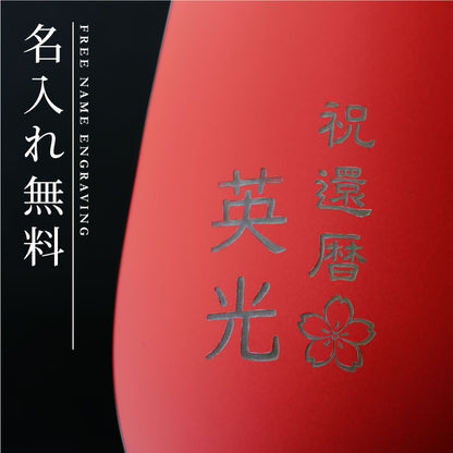 メタルカラーグラス 寿