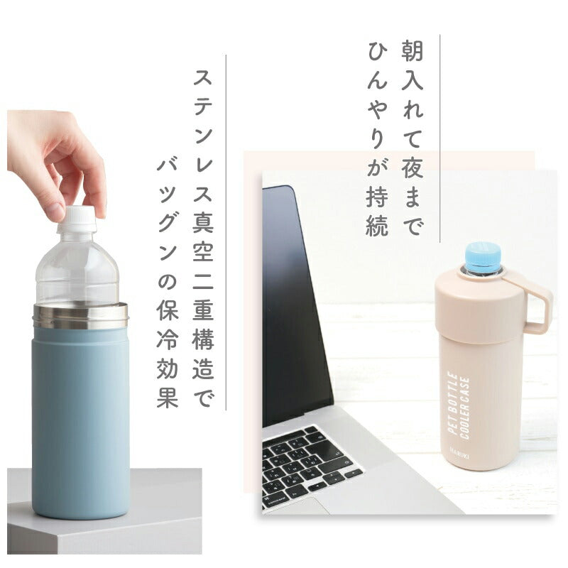 STOS ペットボトルクーラー